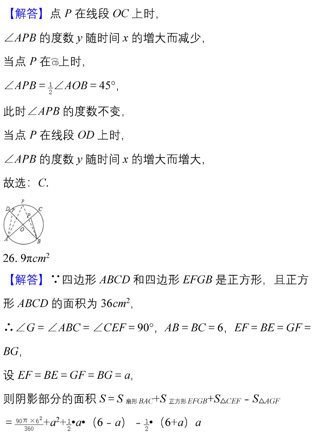 中考数学|选择、填空经典试题汇编50题,建议收藏这些提分小技巧! 第37张