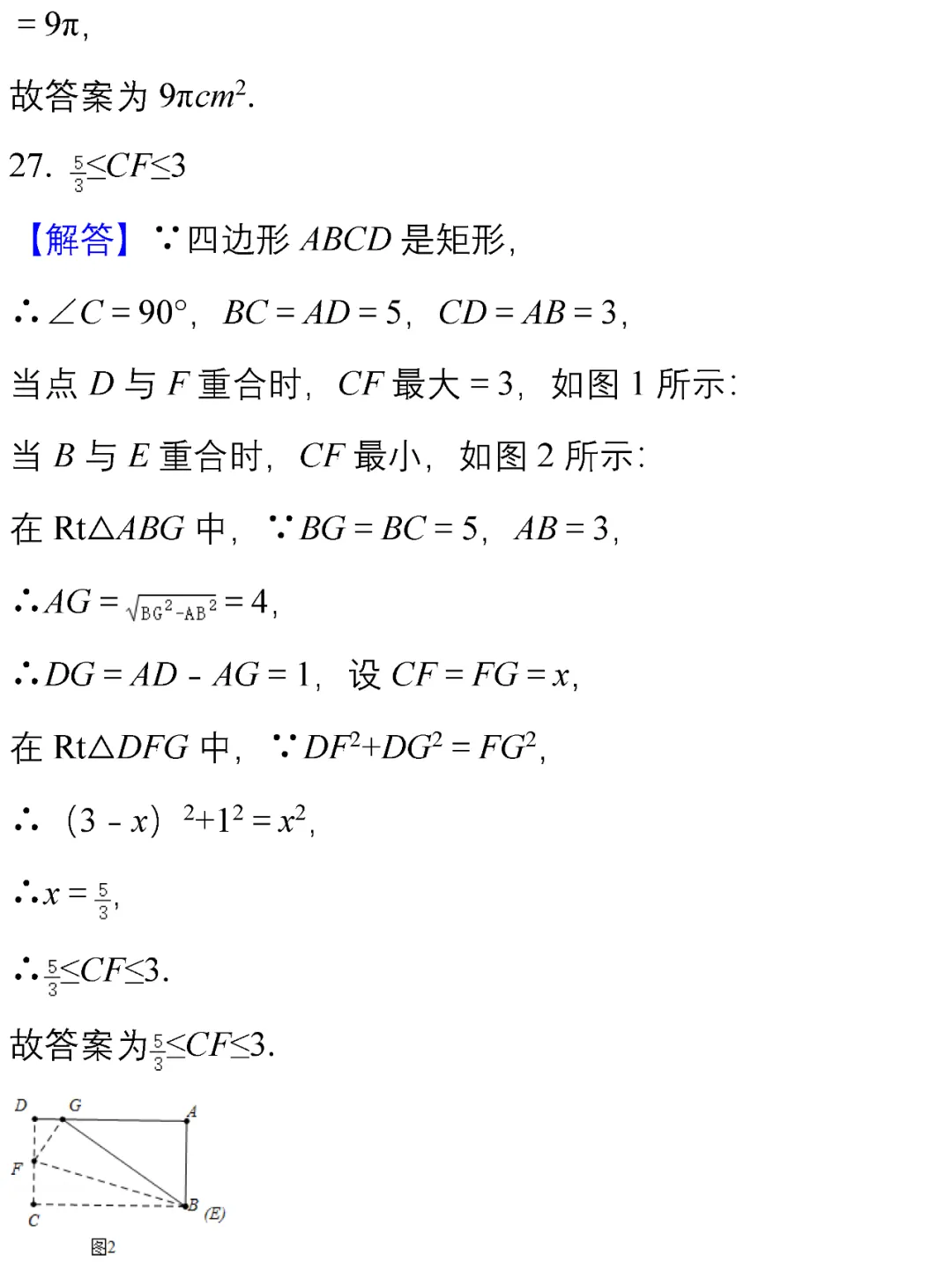 中考数学|选择、填空经典试题汇编50题,建议收藏这些提分小技巧! 第38张