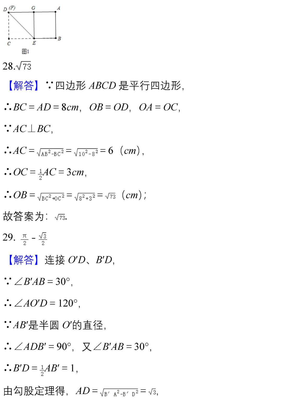 中考数学|选择、填空经典试题汇编50题,建议收藏这些提分小技巧! 第39张