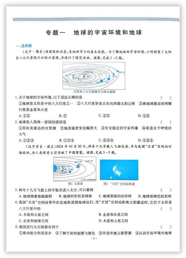 【2026】《初中地理•新中考精准分类觉醒卷》中考(人教版),超全知识点梳理、例题解析! 第5张