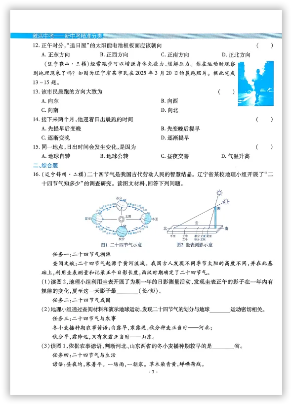 【2026】《初中地理•新中考精准分类觉醒卷》中考(人教版),超全知识点梳理、例题解析! 第11张
