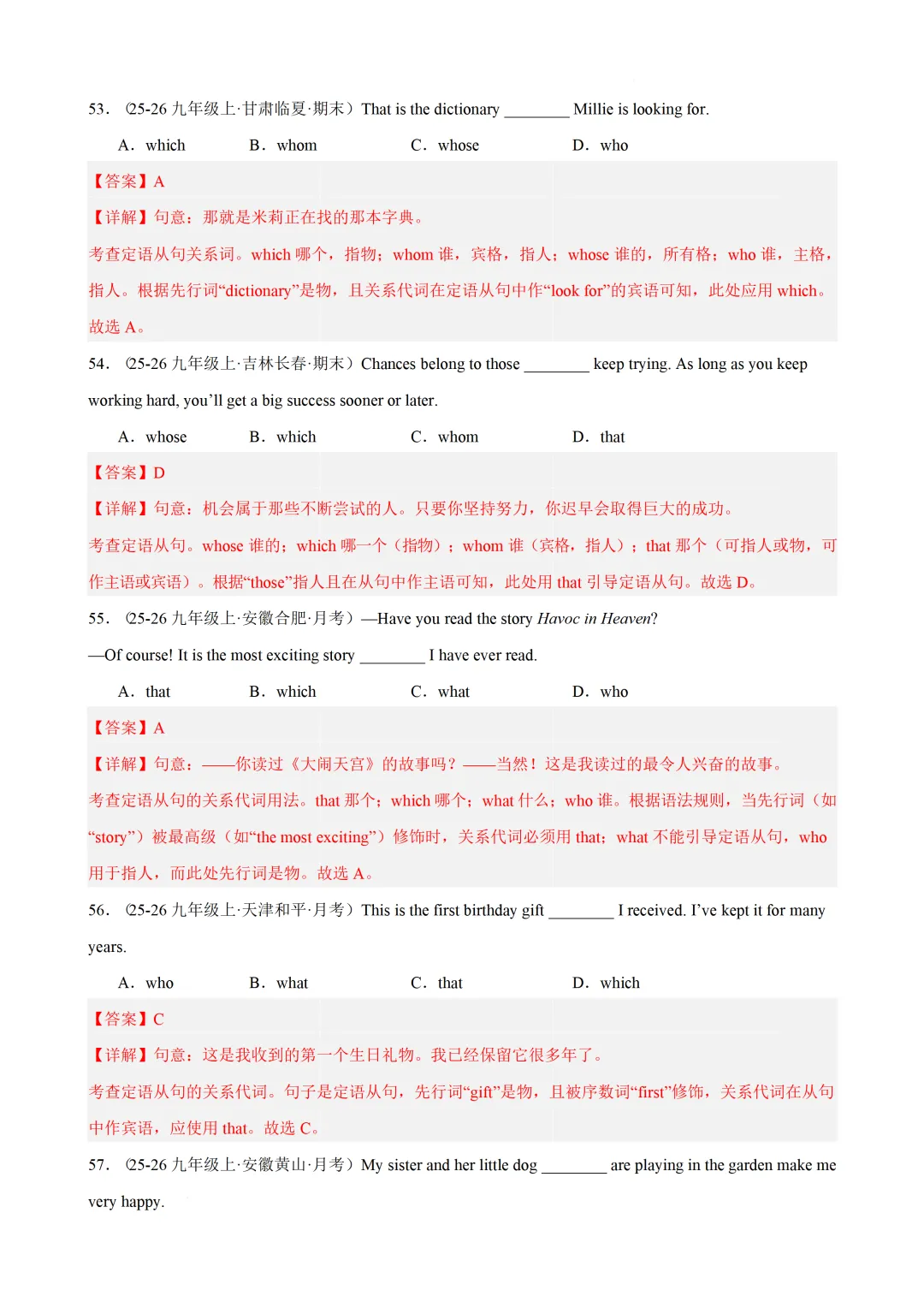 定语从句 专项练习 — 2026年中考英语语法(各地市中考真题 + 中考模拟) 第25张