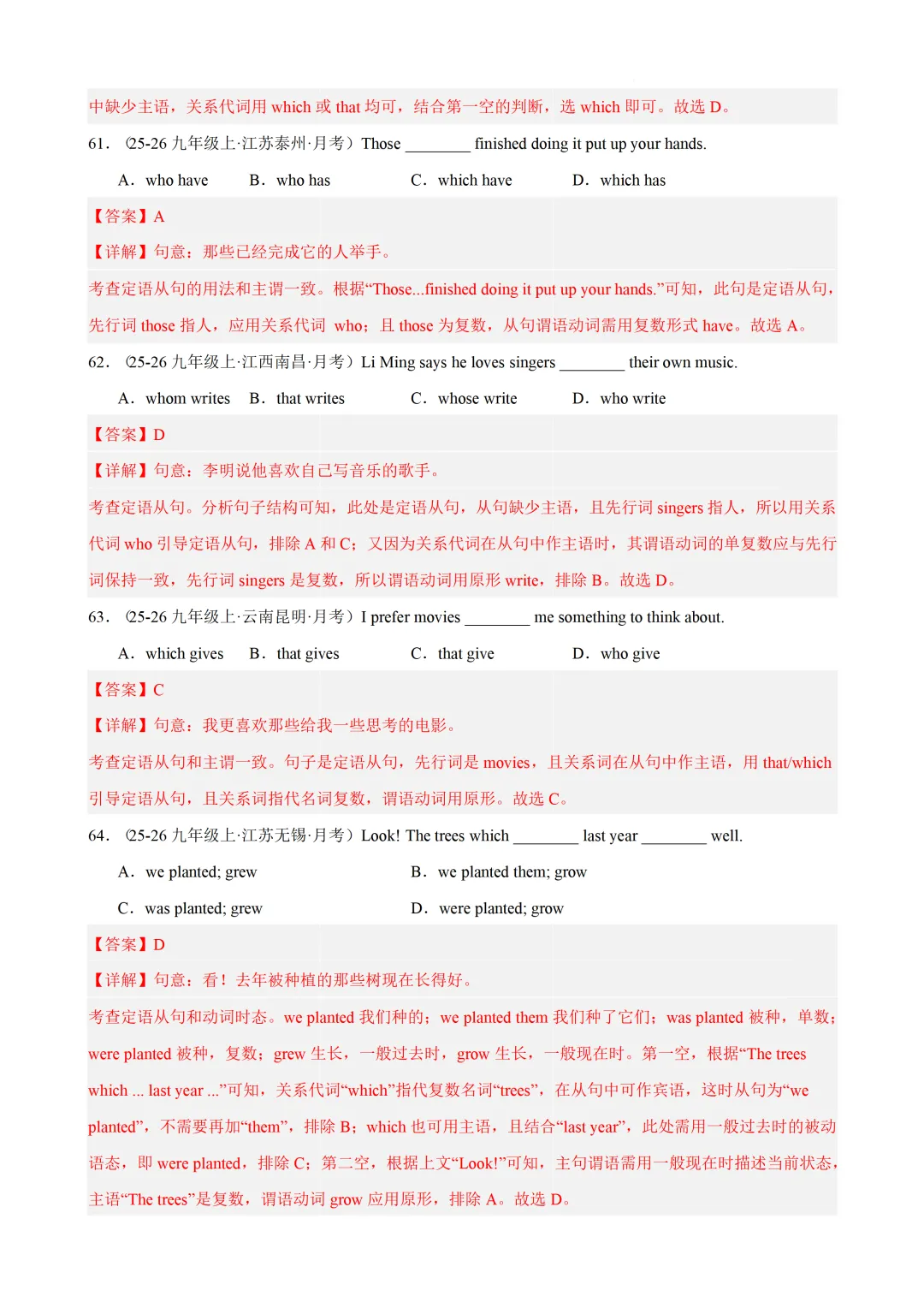 定语从句 专项练习 — 2026年中考英语语法(各地市中考真题 + 中考模拟) 第27张