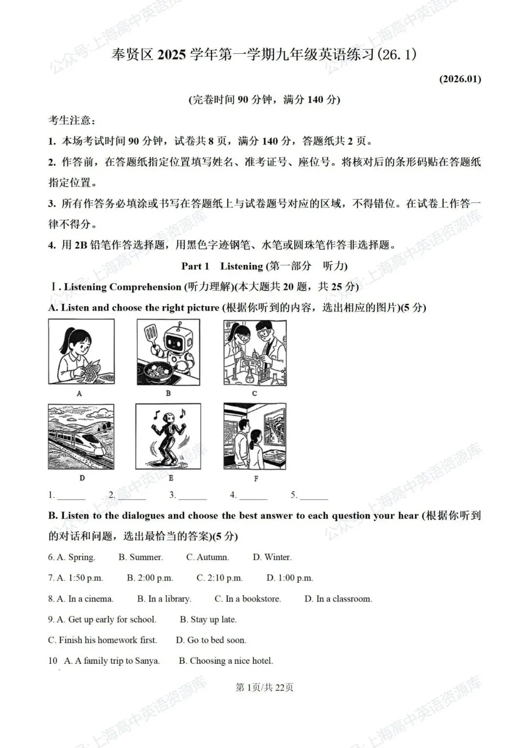 【中考】2025-2026学年奉贤区第一学期九年级质量调研解析(26.1初三一模) 第1张