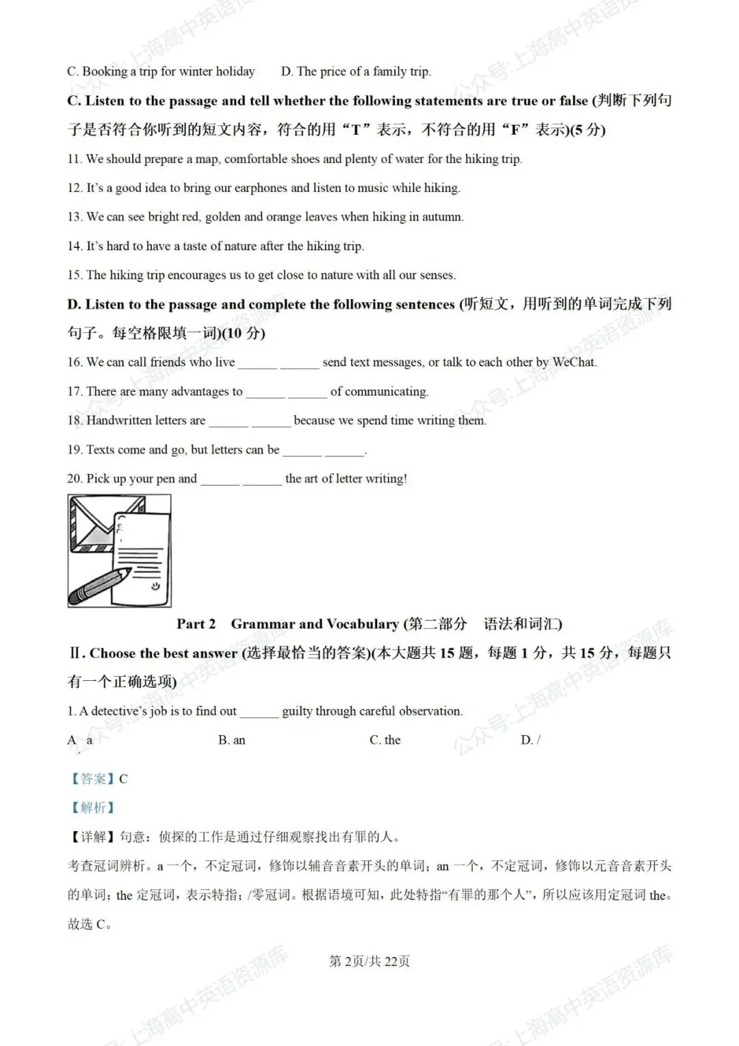 【中考】2025-2026学年奉贤区第一学期九年级质量调研解析(26.1初三一模) 第2张