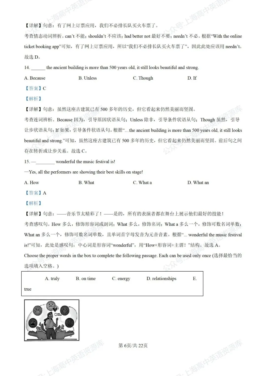 【中考】2025-2026学年奉贤区第一学期九年级质量调研解析(26.1初三一模) 第6张