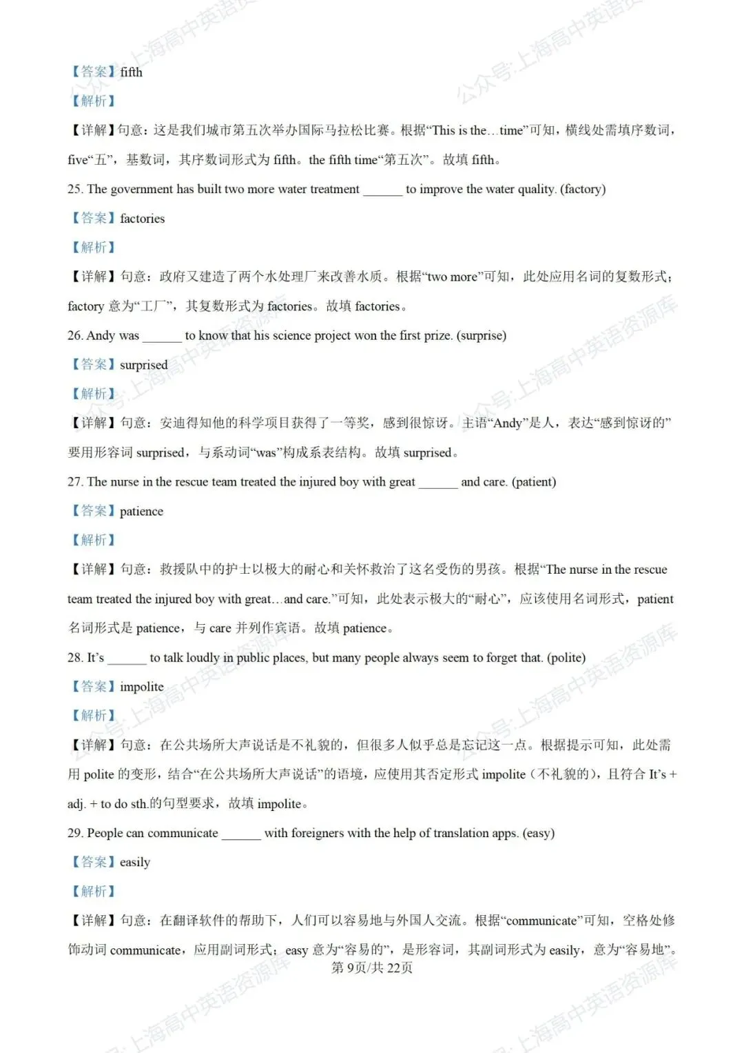【中考】2025-2026学年奉贤区第一学期九年级质量调研解析(26.1初三一模) 第9张
