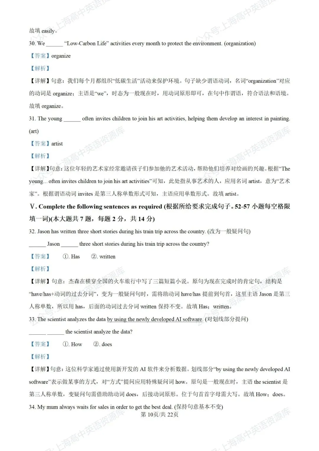 【中考】2025-2026学年奉贤区第一学期九年级质量调研解析(26.1初三一模) 第10张