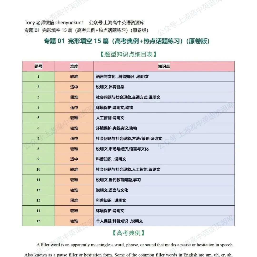 【中考】2025-2026学年奉贤区第一学期九年级质量调研解析(26.1初三一模) 第16张