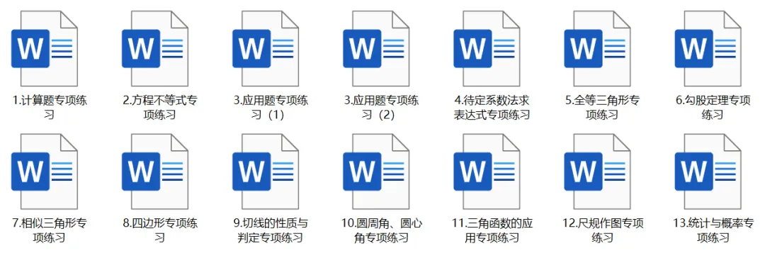 【中考一轮复习】专题集训+专项练习(自用V4.0) 第3张