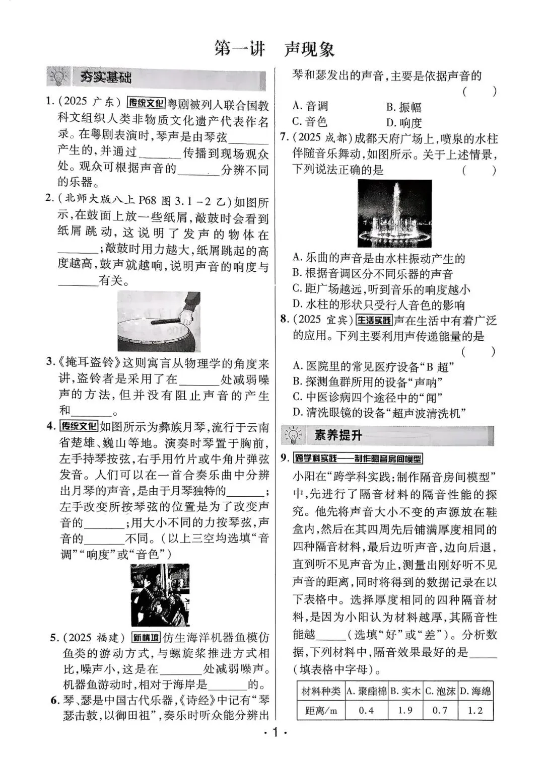【中考一轮复习】九年级物理作业练习讲义河南版,有答案,电子版可打印 第2张