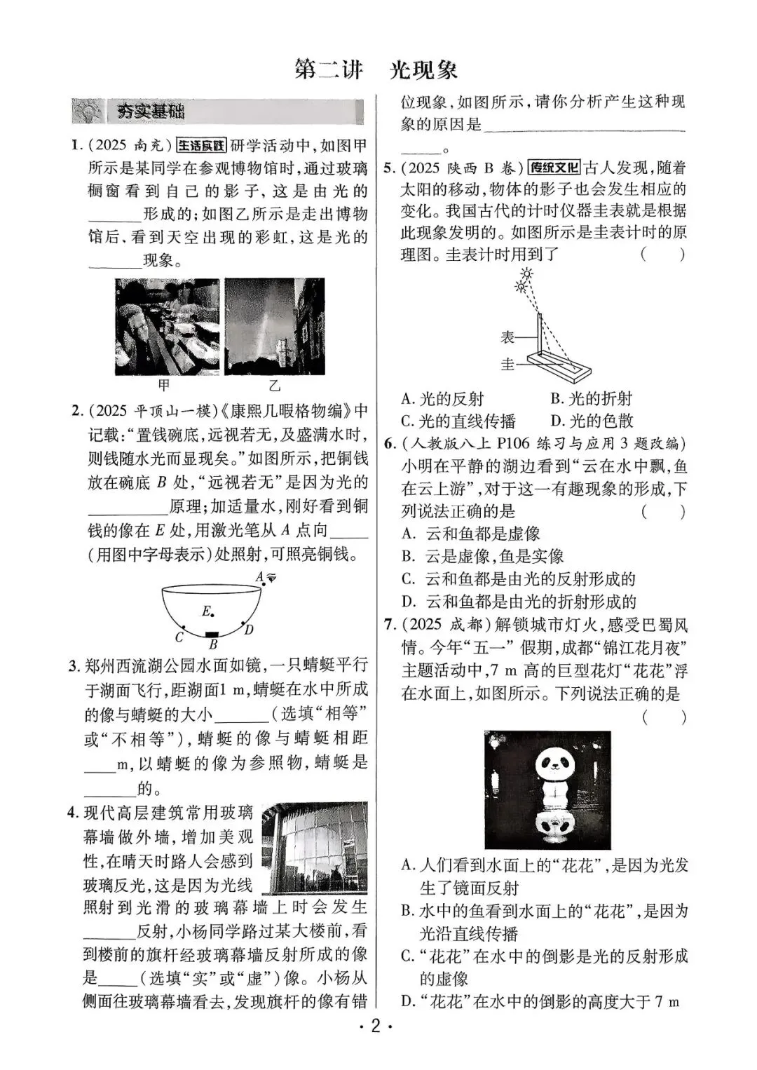 【中考一轮复习】九年级物理作业练习讲义河南版,有答案,电子版可打印 第3张