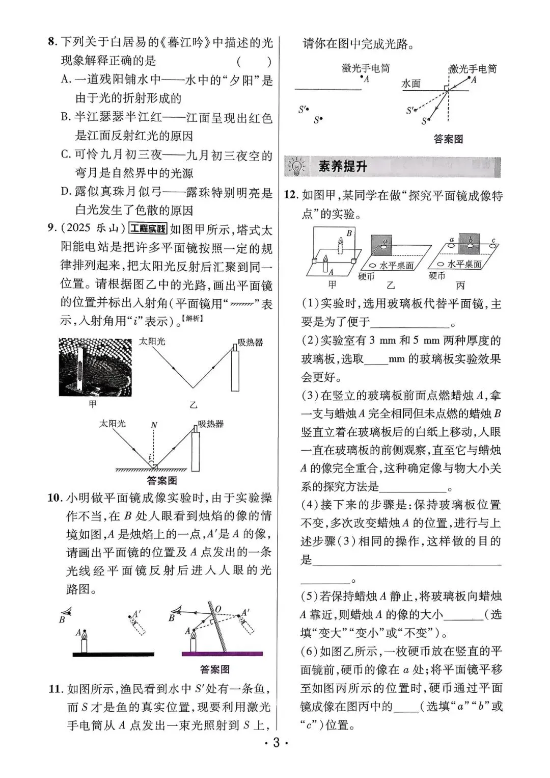 【中考一轮复习】九年级物理作业练习讲义河南版,有答案,电子版可打印 第4张