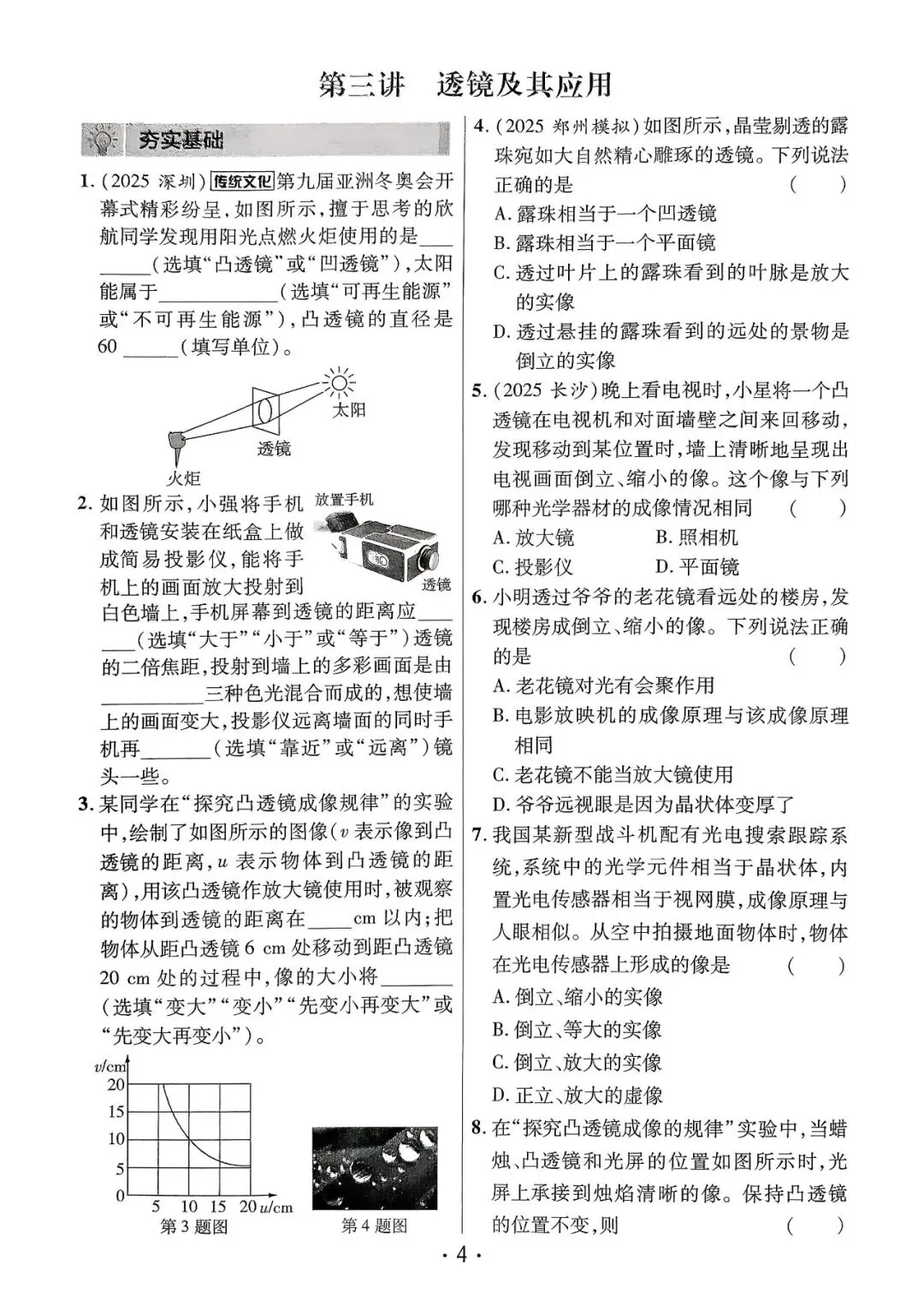 【中考一轮复习】九年级物理作业练习讲义河南版,有答案,电子版可打印 第5张