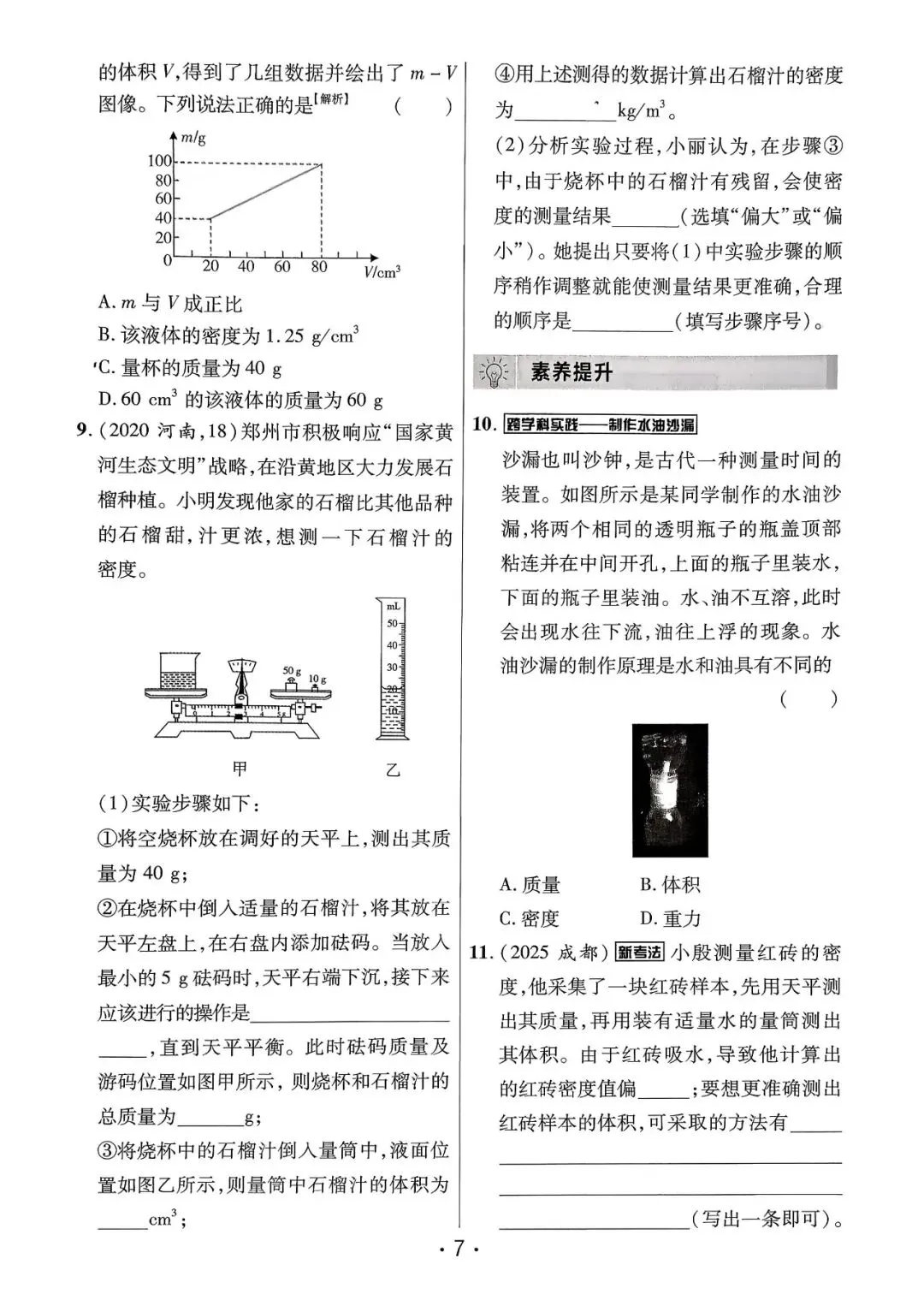 【中考一轮复习】九年级物理作业练习讲义河南版,有答案,电子版可打印 第8张