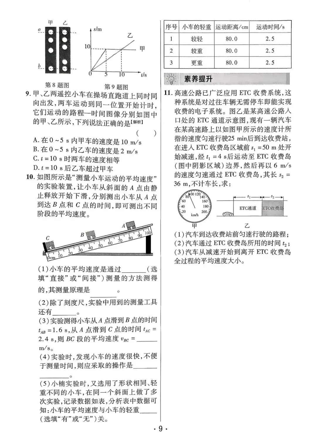 【中考一轮复习】九年级物理作业练习讲义河南版,有答案,电子版可打印 第10张