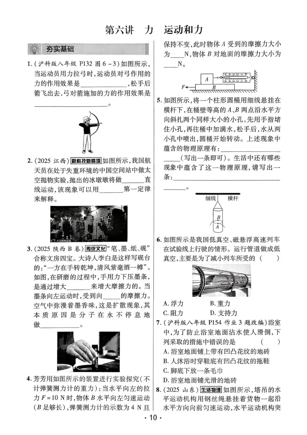 【中考一轮复习】九年级物理作业练习讲义河南版,有答案,电子版可打印 第11张
