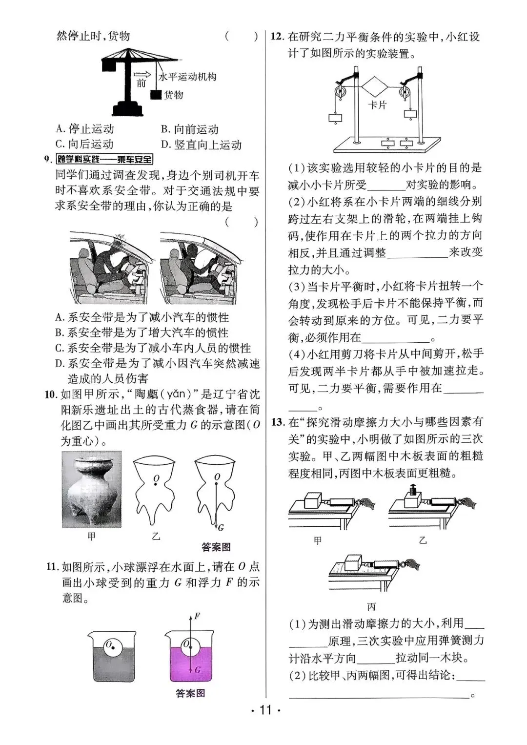 【中考一轮复习】九年级物理作业练习讲义河南版,有答案,电子版可打印 第12张