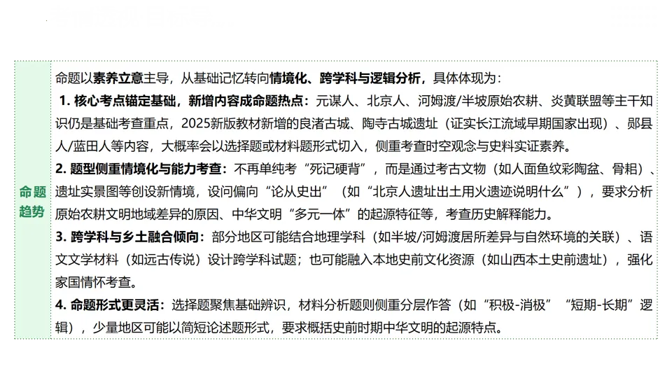 【中考复习】|专题01:史前时期:中国境内早期人类与文明的起源 第6张