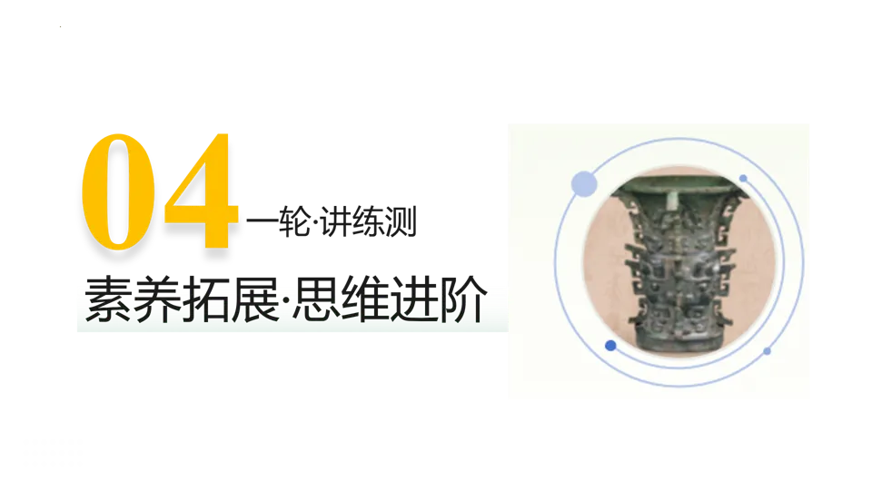 【中考复习】|专题01:史前时期:中国境内早期人类与文明的起源 第26张