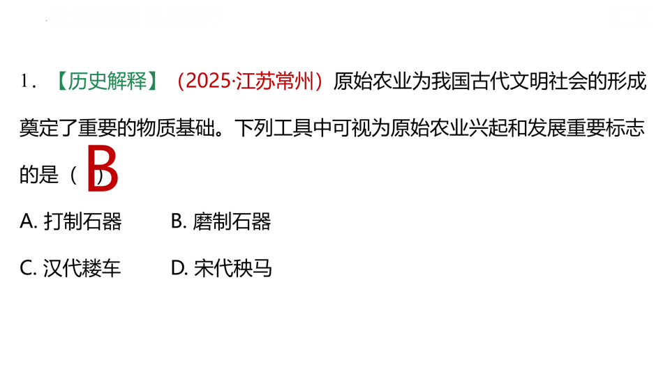 【中考复习】|专题01:史前时期:中国境内早期人类与文明的起源 第34张