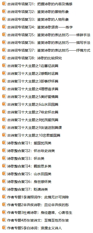 (最新中考总复习)2026中考语文古诗词阅读专题专项复习-诗歌整合复习2:怀古咏史诗类(课件) 第1张