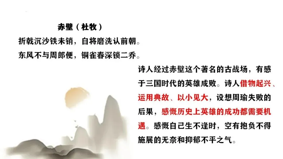 (最新中考总复习)2026中考语文古诗词阅读专题专项复习-诗歌整合复习2:怀古咏史诗类(课件) 第12张