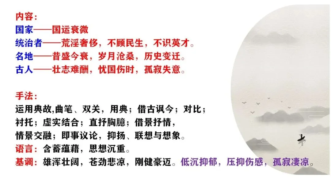 (最新中考总复习)2026中考语文古诗词阅读专题专项复习-诗歌整合复习2:怀古咏史诗类(课件) 第13张