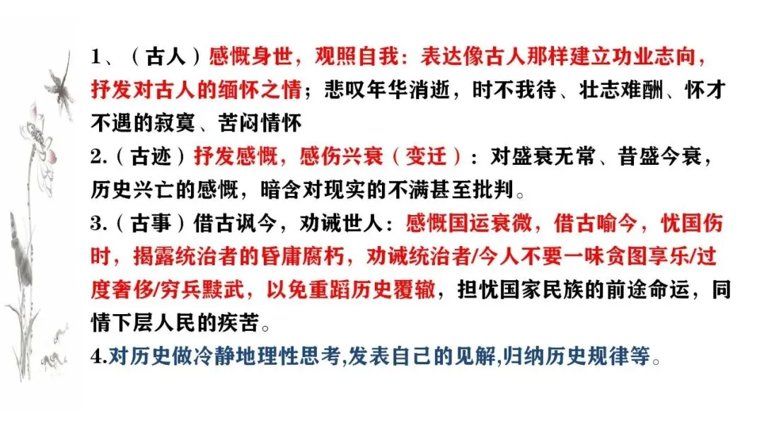 (最新中考总复习)2026中考语文古诗词阅读专题专项复习-诗歌整合复习2:怀古咏史诗类(课件) 第15张