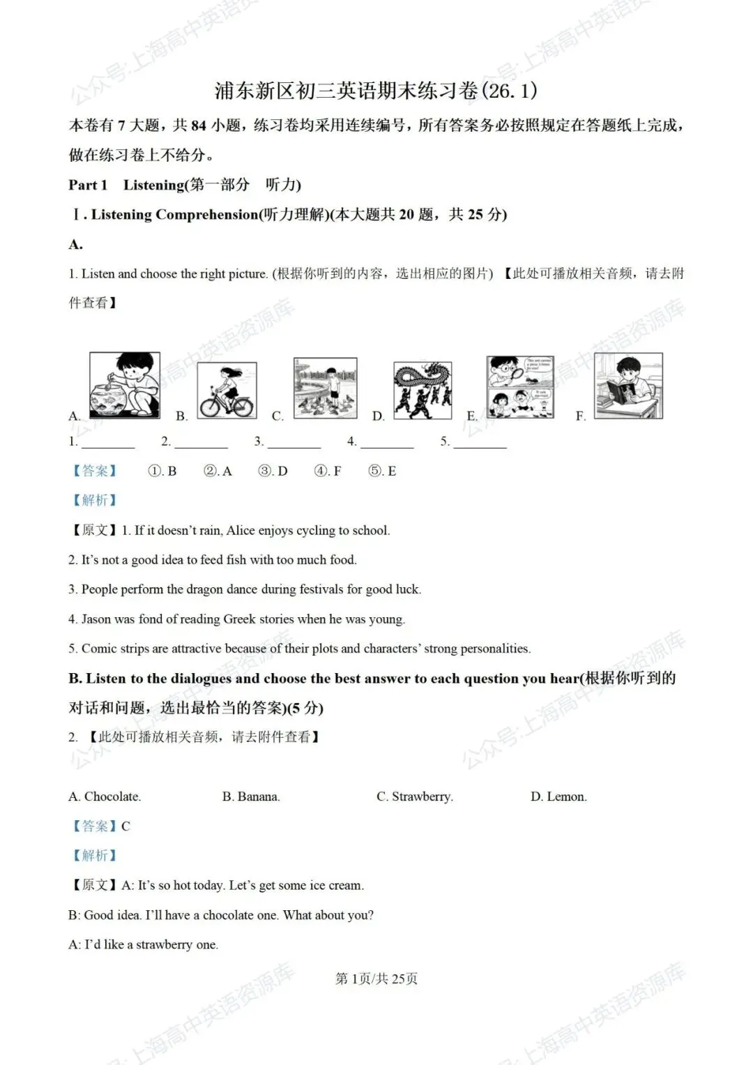 【中考】2025-2026学年浦东新区第一学期九年级质量调研(26.1初三一模) 第1张