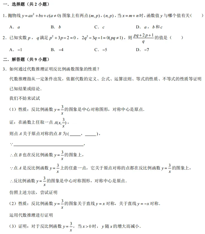 【助力一检】2026福建中考代数推理题专题训练(高清题目下载) 第2张