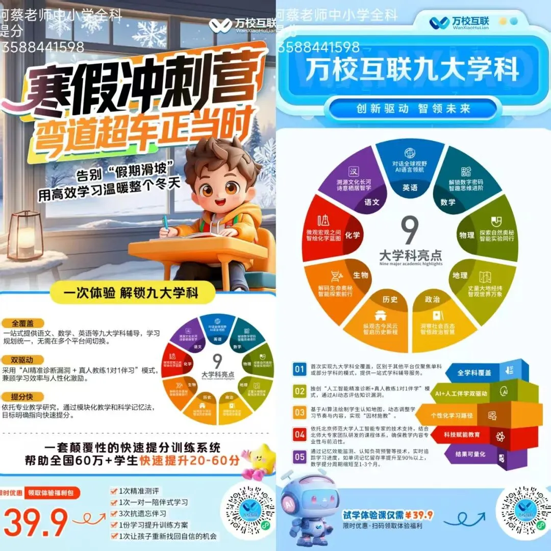 阿蔡老师聊中考提分,2026中考复习全攻略:初三生必知的各科提分秘籍,免费提供一次冲刺规划,五个月提升60分以上 第4张