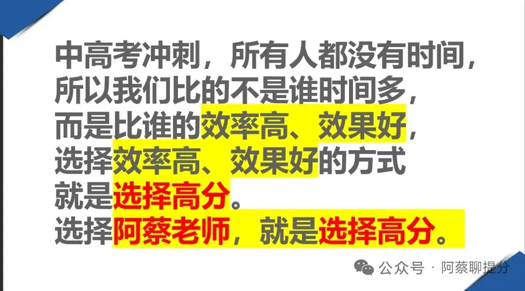 阿蔡老师聊中考提分,2026中考复习全攻略:初三生必知的各科提分秘籍,免费提供一次冲刺规划,五个月提升60分以上 第7张