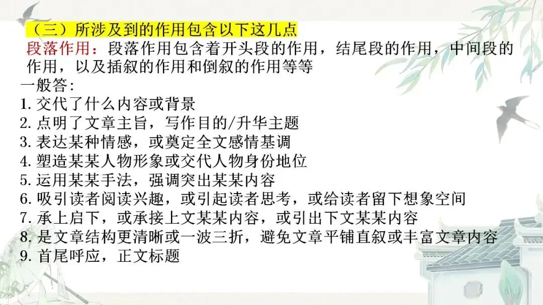 2026年中考语文一轮复习:小说专题复习 第12张