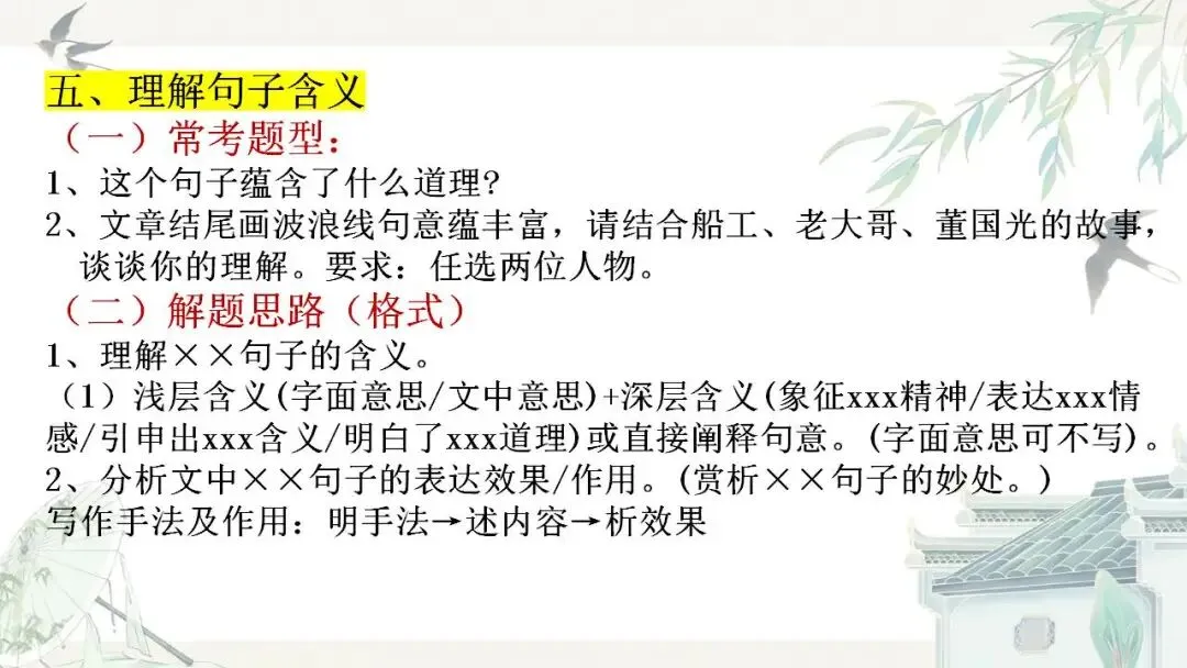 2026年中考语文一轮复习:小说专题复习 第17张