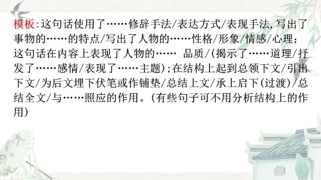 2026年中考语文一轮复习:小说专题复习 第18张