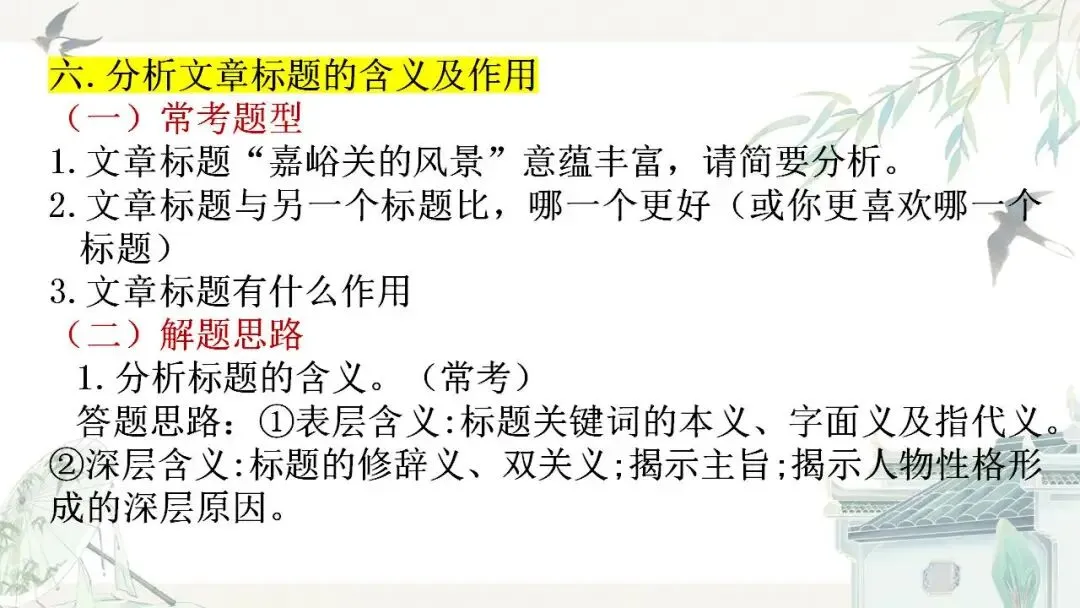2026年中考语文一轮复习:小说专题复习 第19张