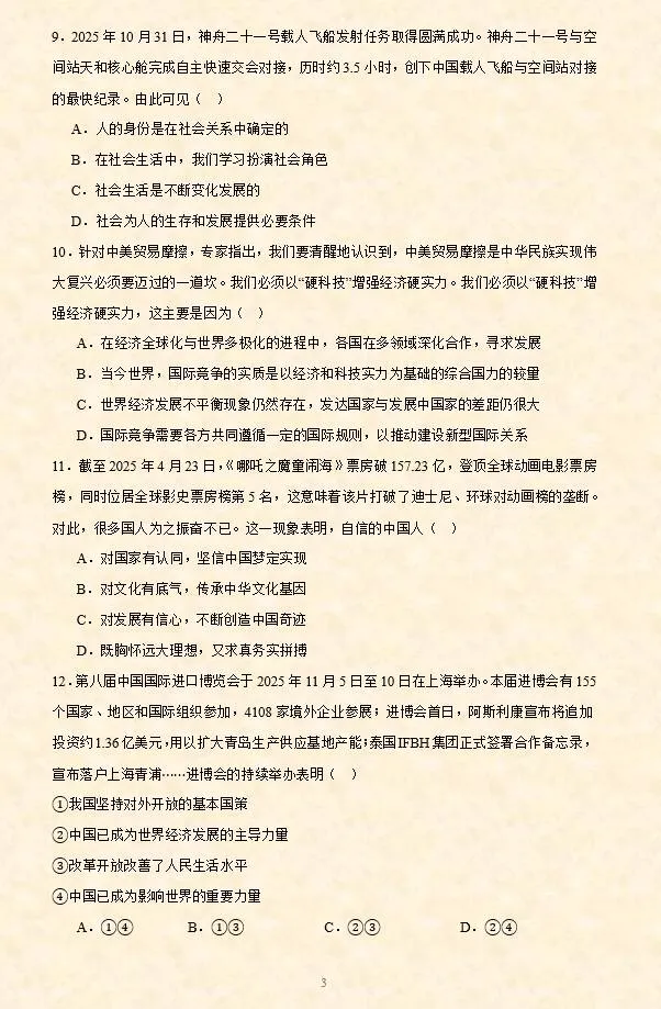 2026年中考道法选择题专项训练100题(1)六册综合 第4张