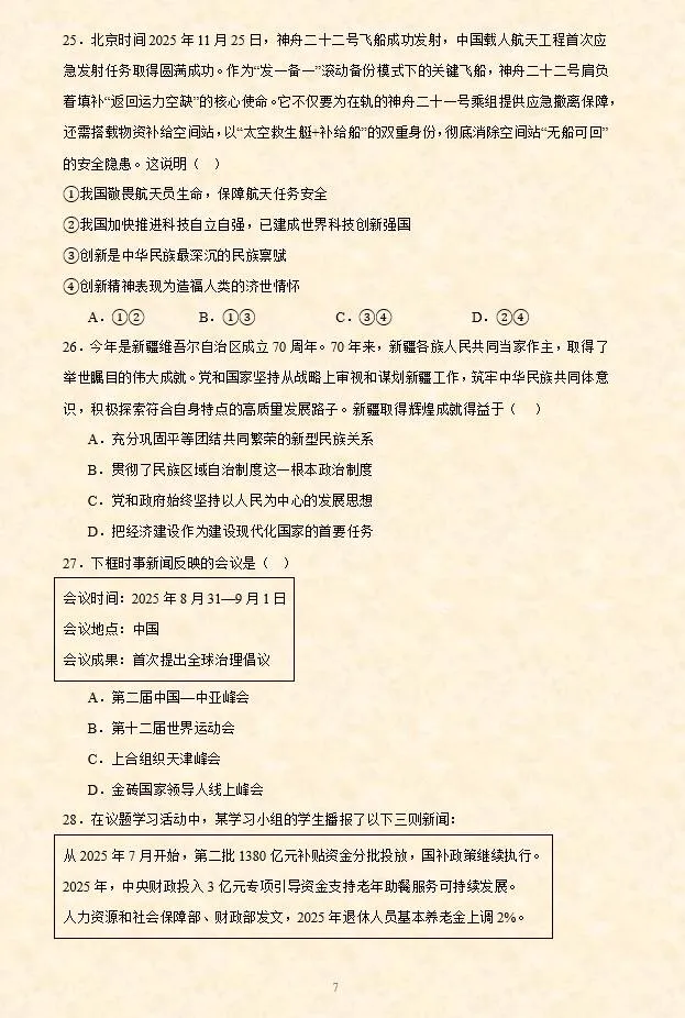 2026年中考道法选择题专项训练100题(1)六册综合 第6张