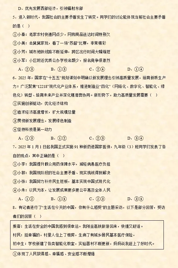 2026年中考道法选择题专项训练100题(1)六册综合 第21张