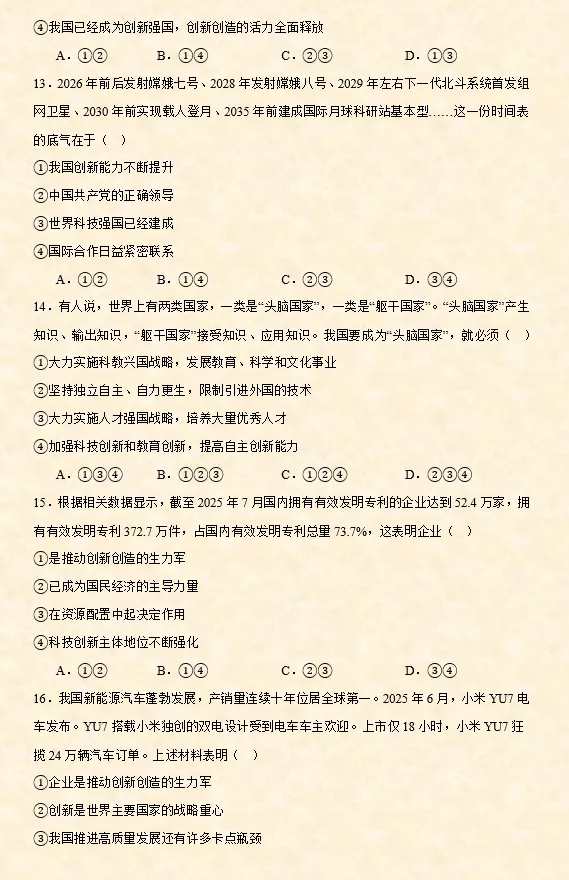 2026年中考道法选择题专项训练100题(1)六册综合 第24张