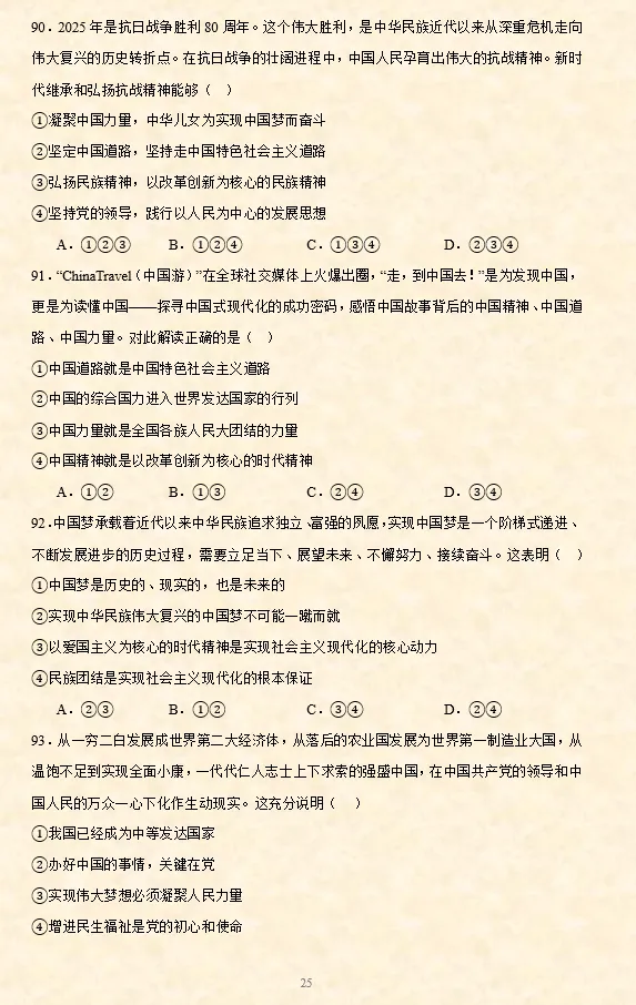 2026年中考道法选择题专项训练100题(1)六册综合 第26张