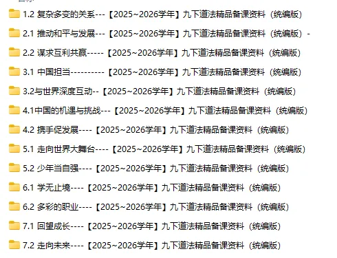 2026年中考道法选择题专项训练100题(1)六册综合 第33张