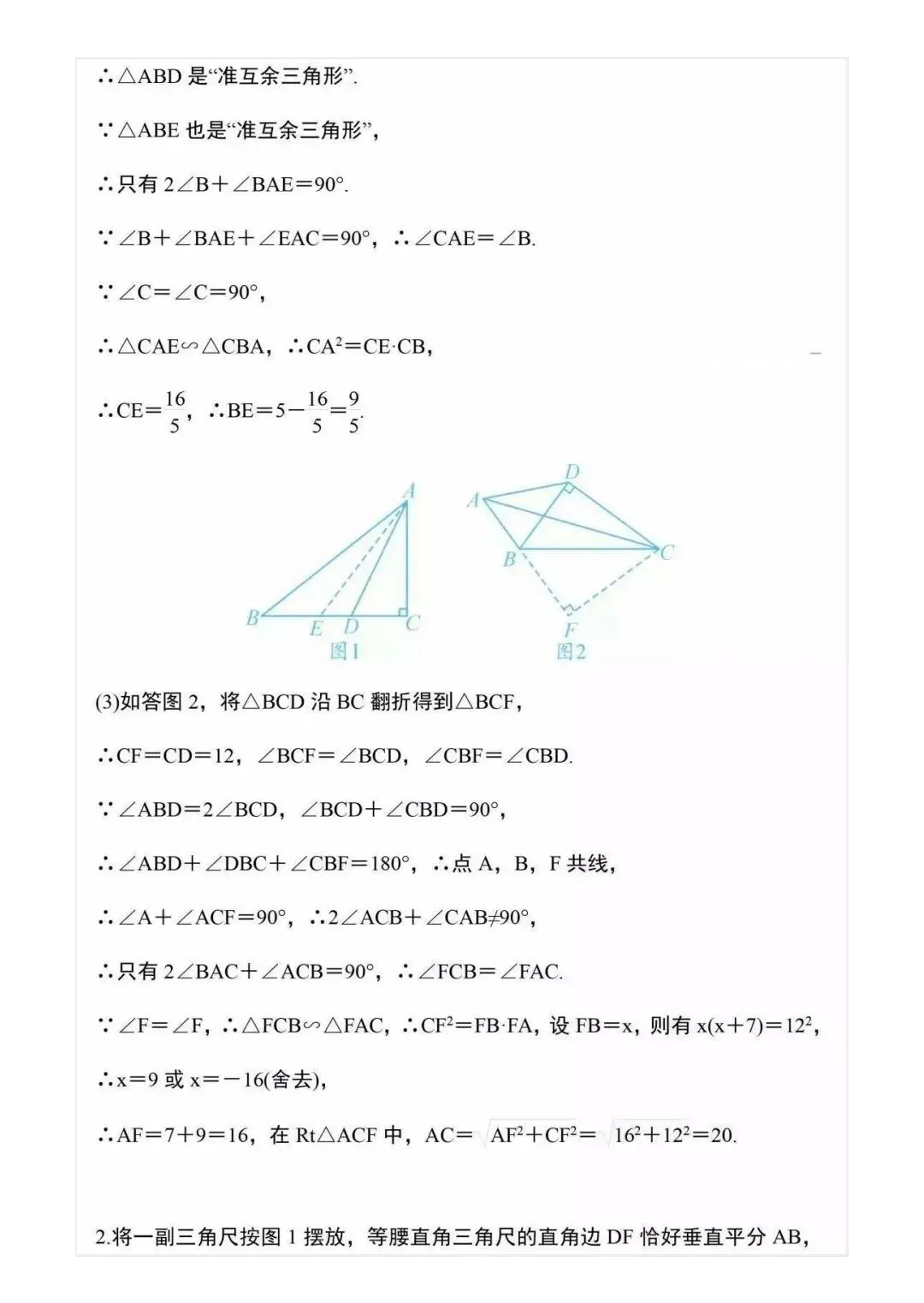 九年级(下)数学 中考重难点几何探究题12道.pdf!共28页,可下载打印! 第4张