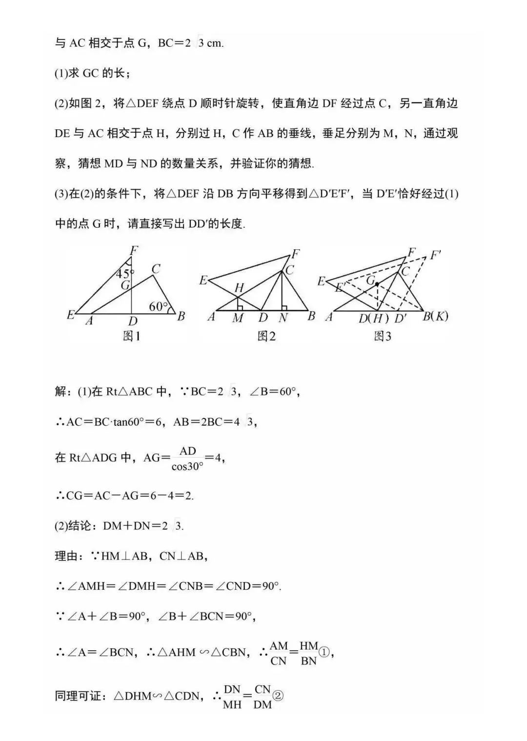 九年级(下)数学 中考重难点几何探究题12道.pdf!共28页,可下载打印! 第5张