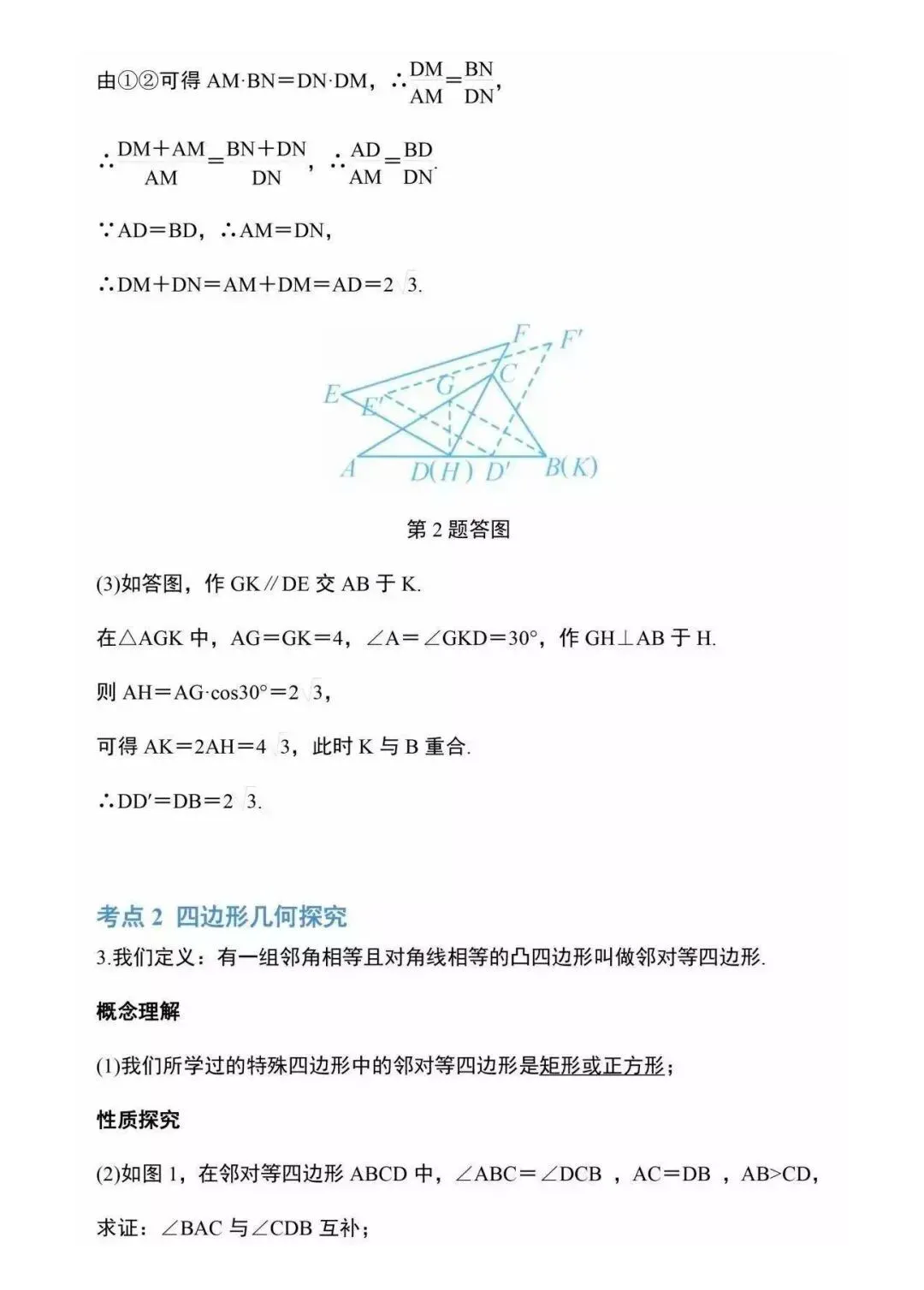 九年级(下)数学 中考重难点几何探究题12道.pdf!共28页,可下载打印! 第6张