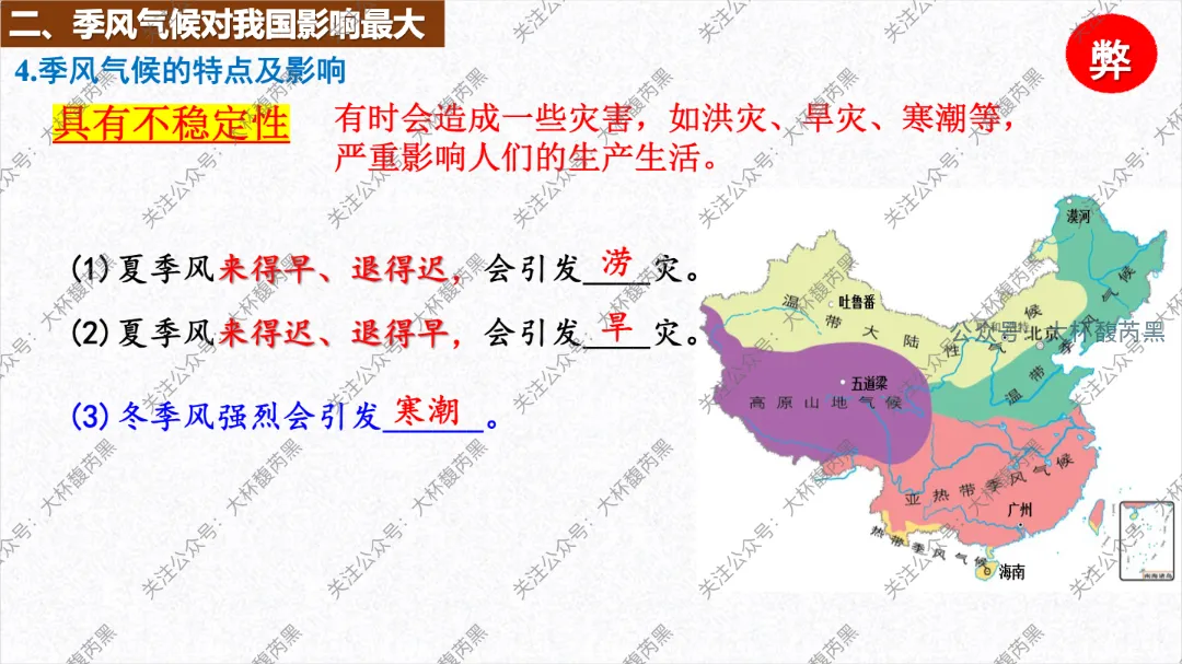 2026中考复习 | 浙江人文地理 第三章:认识中国 第二节中国自然环境和人文环境1(中国的地形、气候) 第20张 2026中考复习 | 浙江人文地理 第三章:认识中国 第二节中国自然环境和人文环境1(中国的地形、气候) 第20张