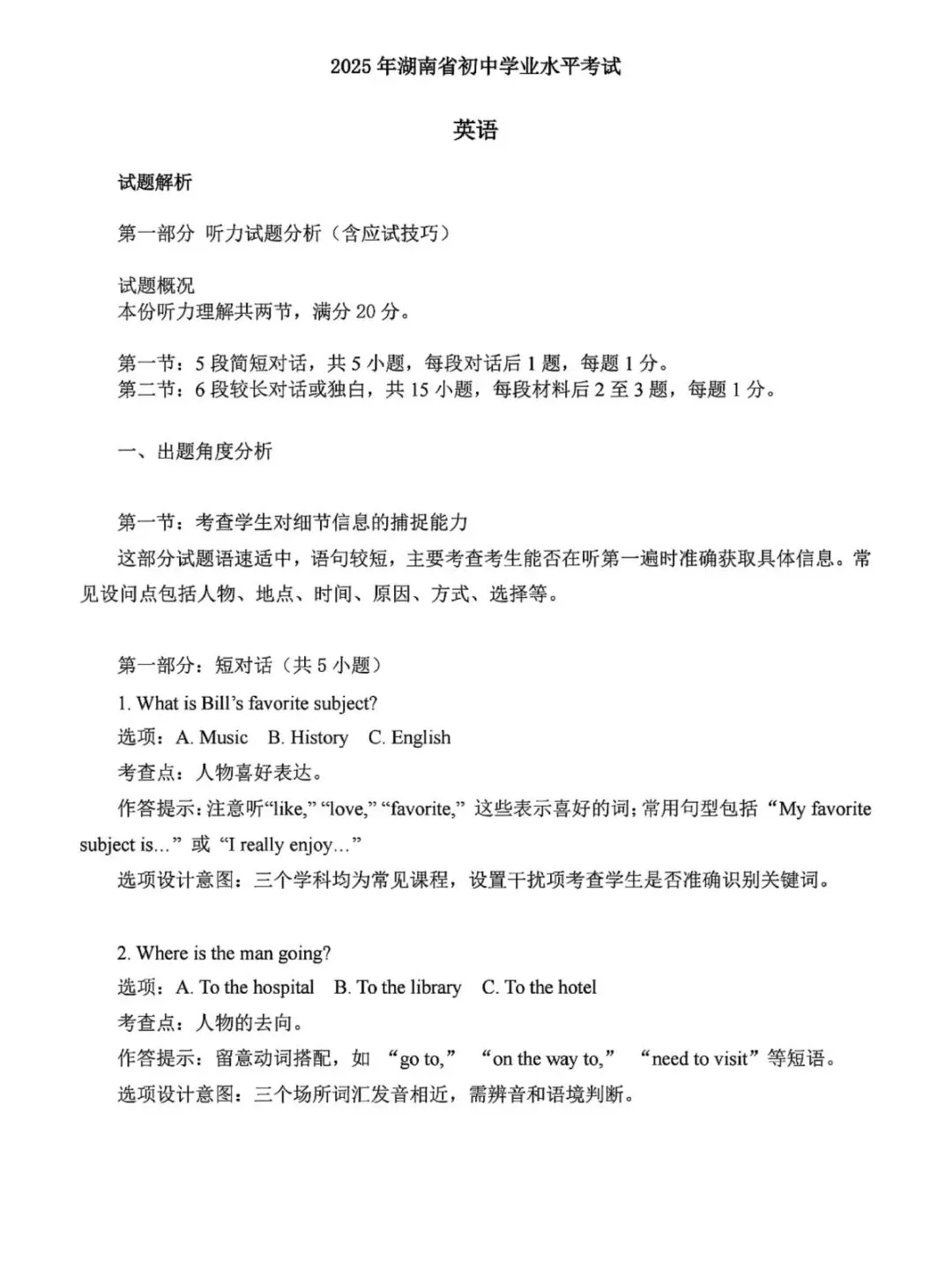 解析和技巧~可直接打印@湖南省新中考英语试题原卷(每道大题都有解析,技巧及备考建议哦) 第6张