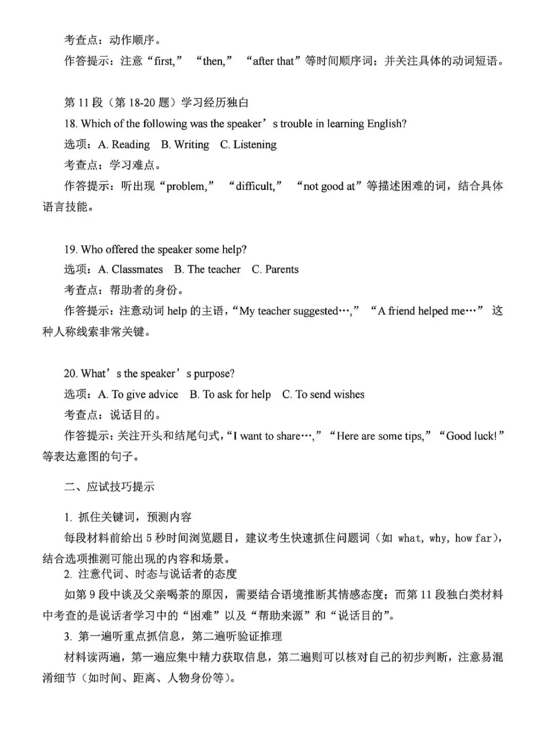 解析和技巧~可直接打印@湖南省新中考英语试题原卷(每道大题都有解析,技巧及备考建议哦) 第10张