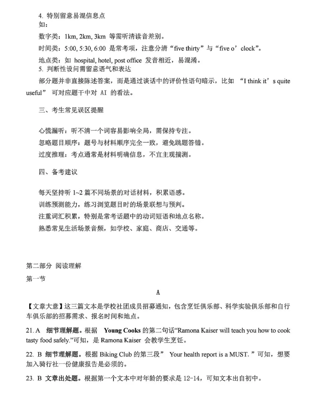 解析和技巧~可直接打印@湖南省新中考英语试题原卷(每道大题都有解析,技巧及备考建议哦) 第11张